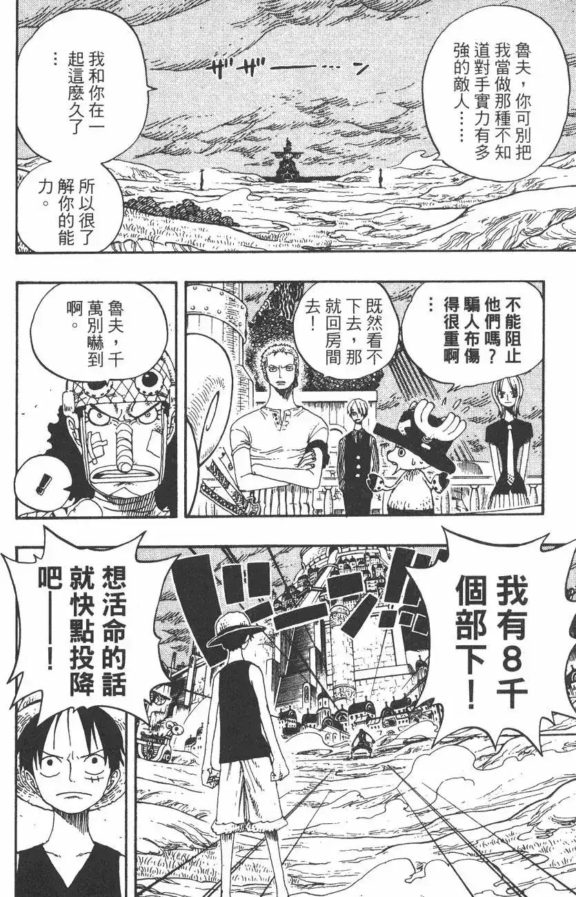 ONE PIECE航海王 单行本 第35卷 第96页