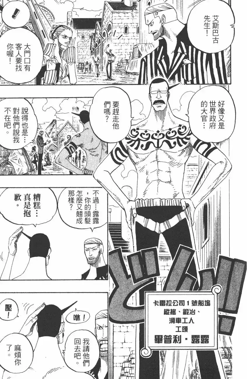 ONE PIECE航海王 单行本 第35卷 第17页