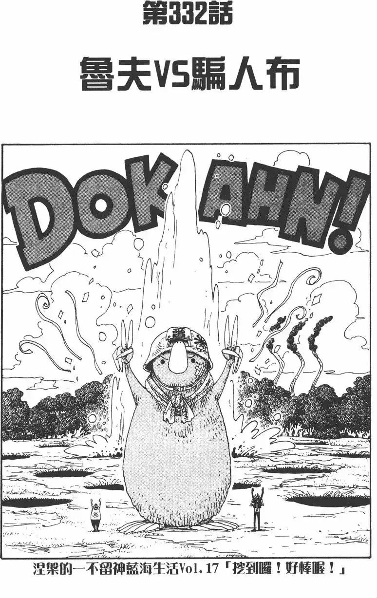 ONE PIECE航海王 单行本 第35卷 第87页