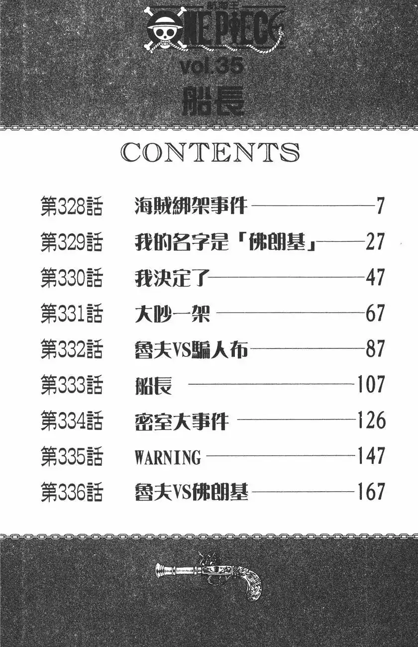 ONE PIECE航海王 单行本 第35卷 第6页