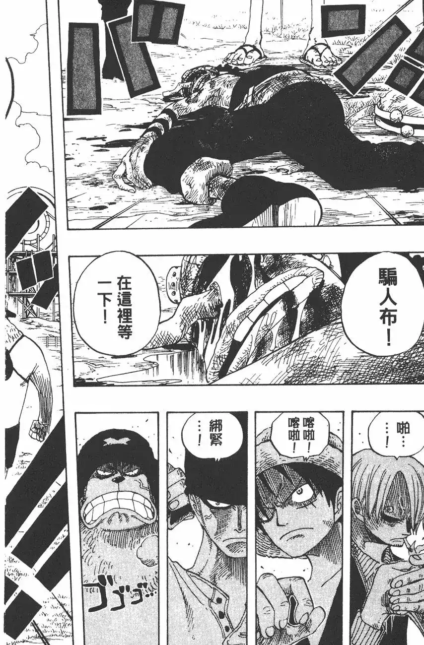 ONE PIECE航海王 单行本 第35卷 第44页