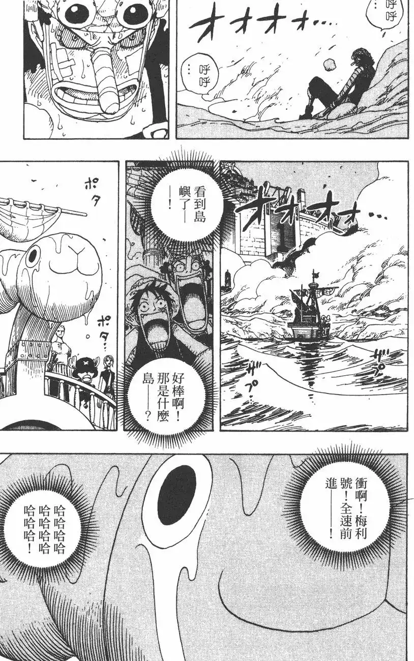 ONE PIECE航海王 单行本 第35卷 第105页