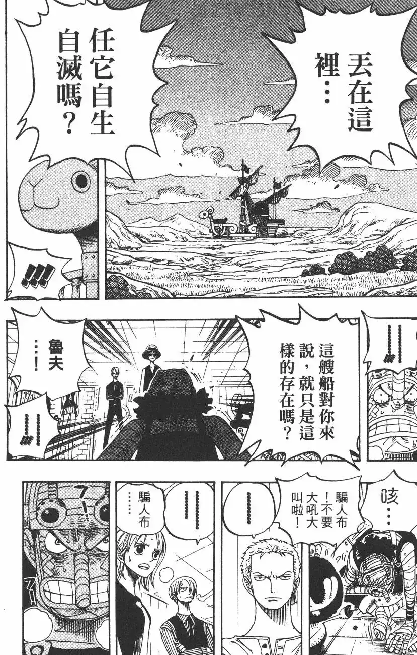ONE PIECE航海王 单行本 第35卷 第76页