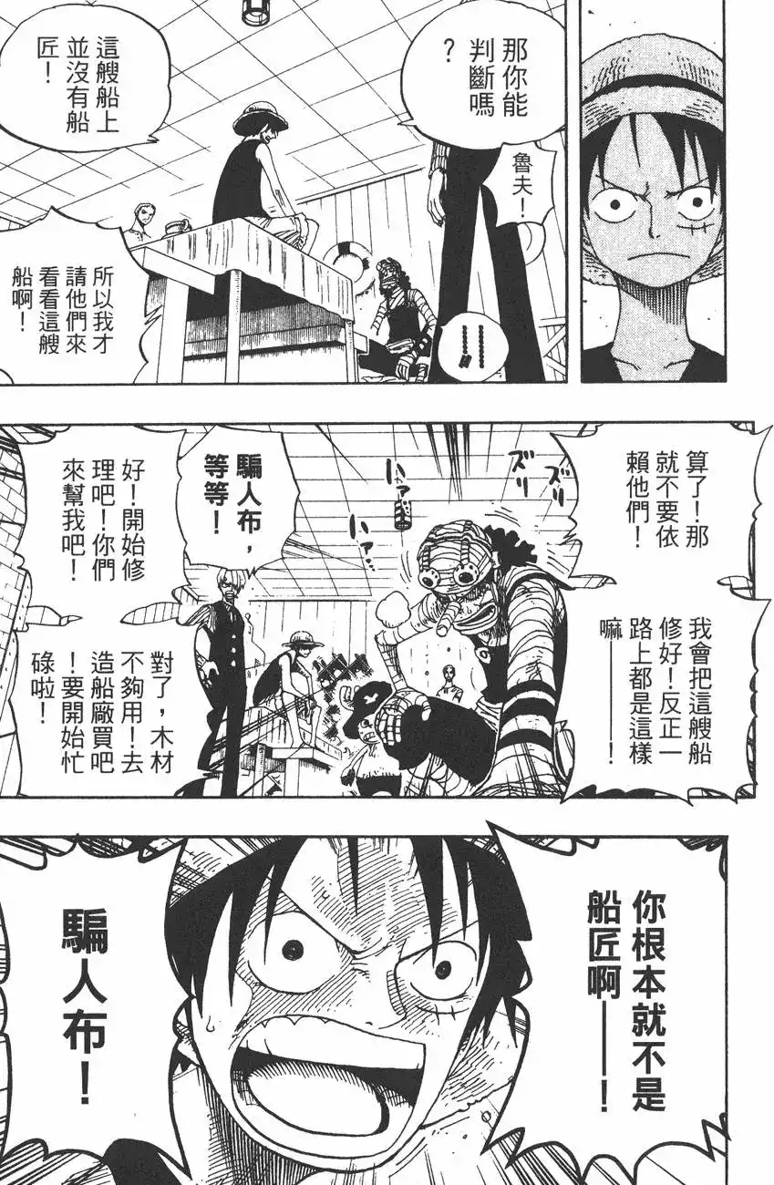 ONE PIECE航海王 单行本 第35卷 第77页
