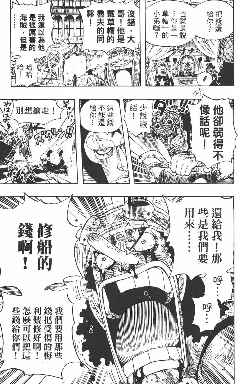 ONE PIECE航海王 单行本 第35卷 第37页