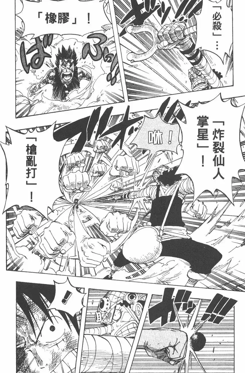 ONE PIECE航海王 单行本 第35卷 第110页