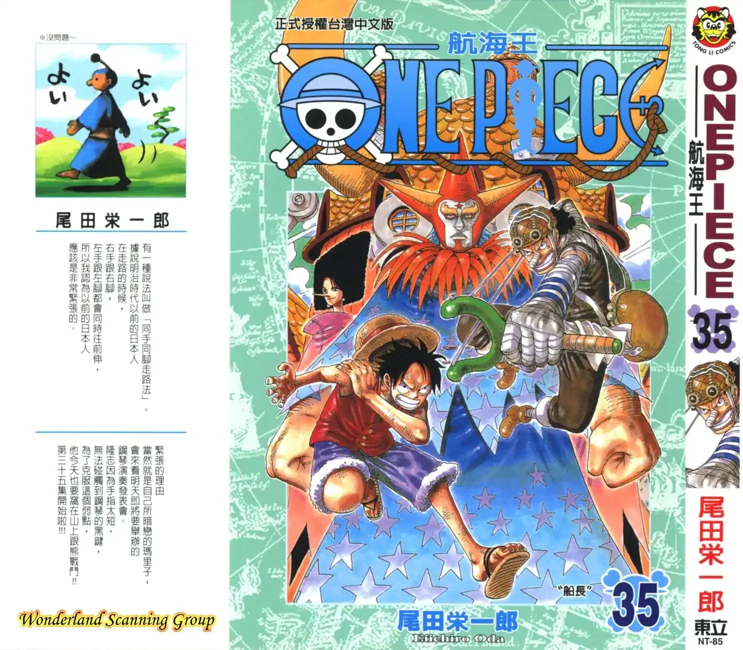 ONE PIECE航海王 单行本 第35卷 第1页