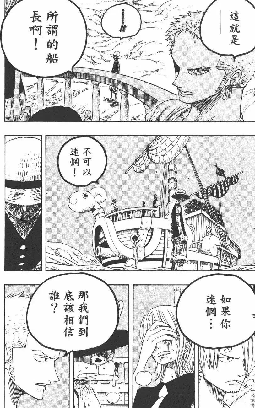 ONE PIECE航海王 单行本 第35卷 第124页