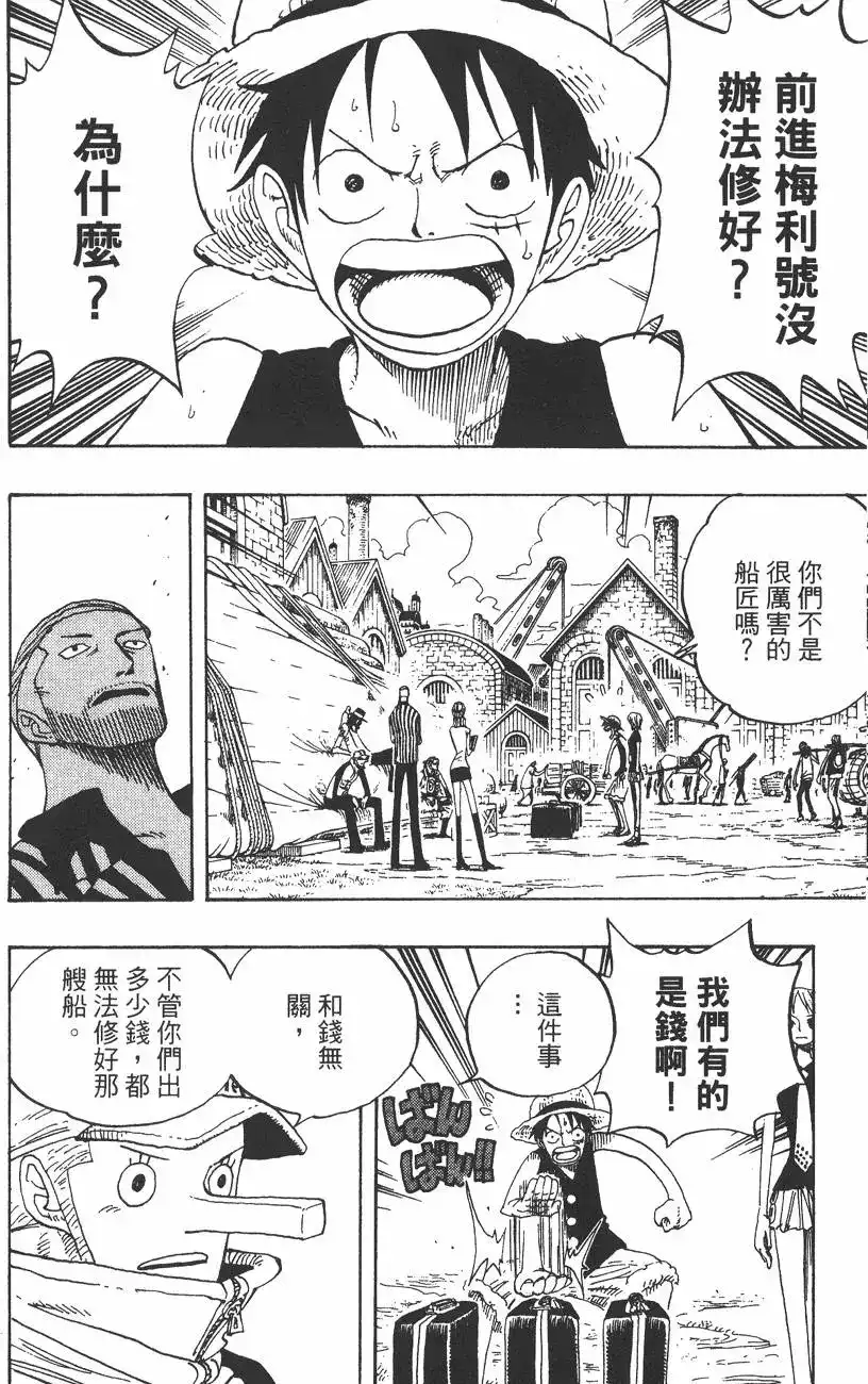 ONE PIECE航海王 单行本 第35卷 第10页