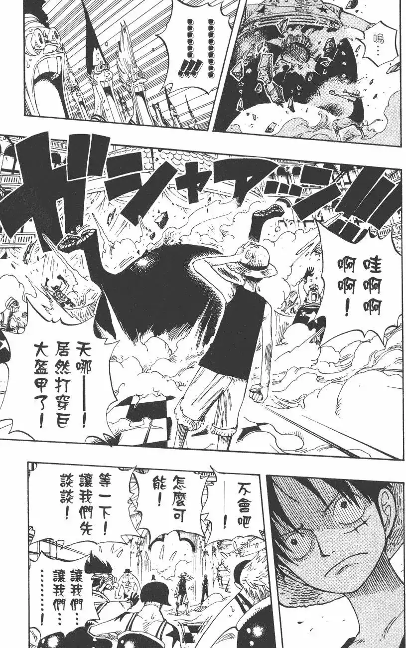 ONE PIECE航海王 单行本 第35卷 第55页