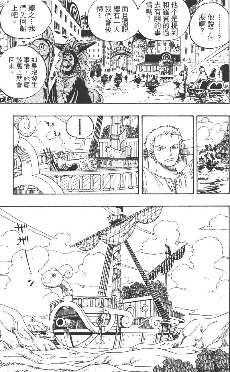 ONE PIECE航海王 单行本 第35卷 第9页