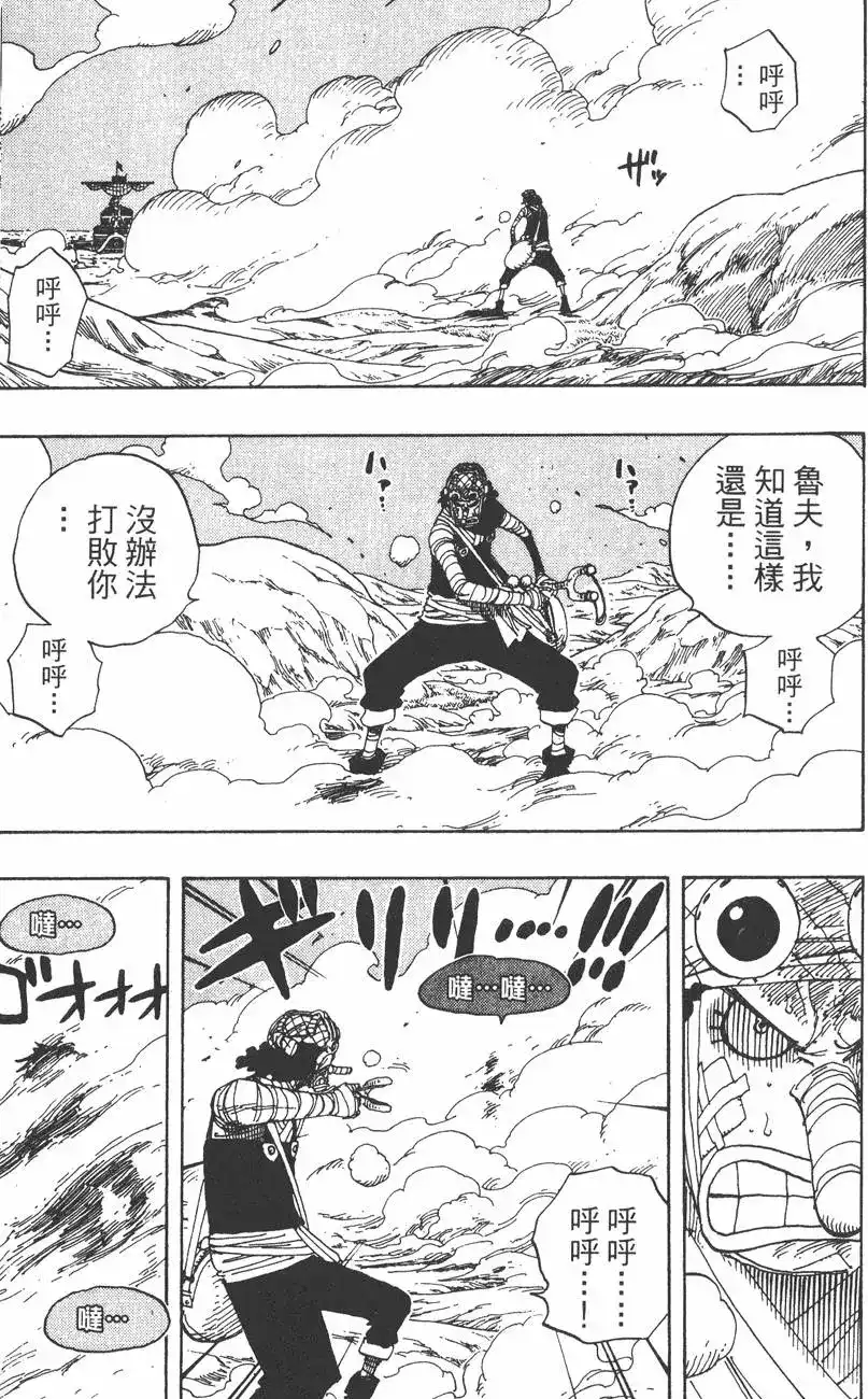 ONE PIECE航海王 单行本 第35卷 第109页