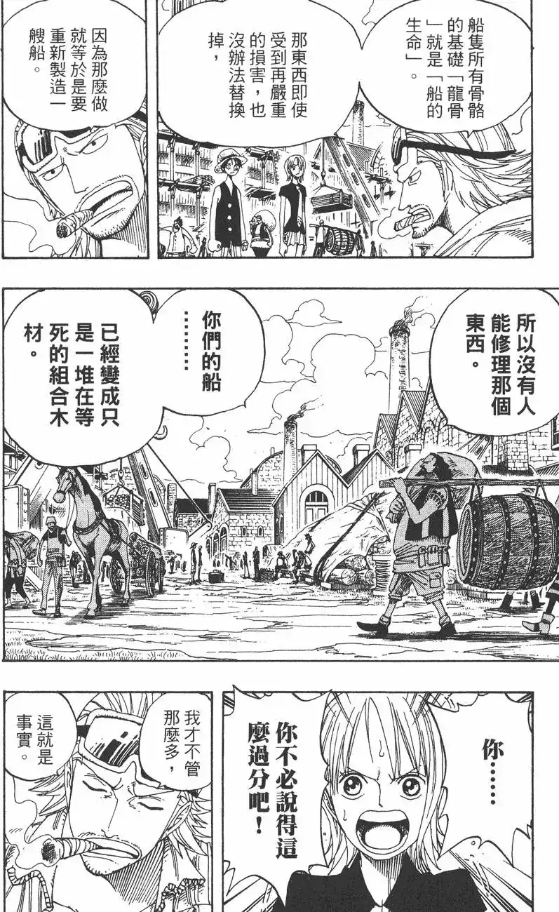 ONE PIECE航海王 单行本 第35卷 第12页