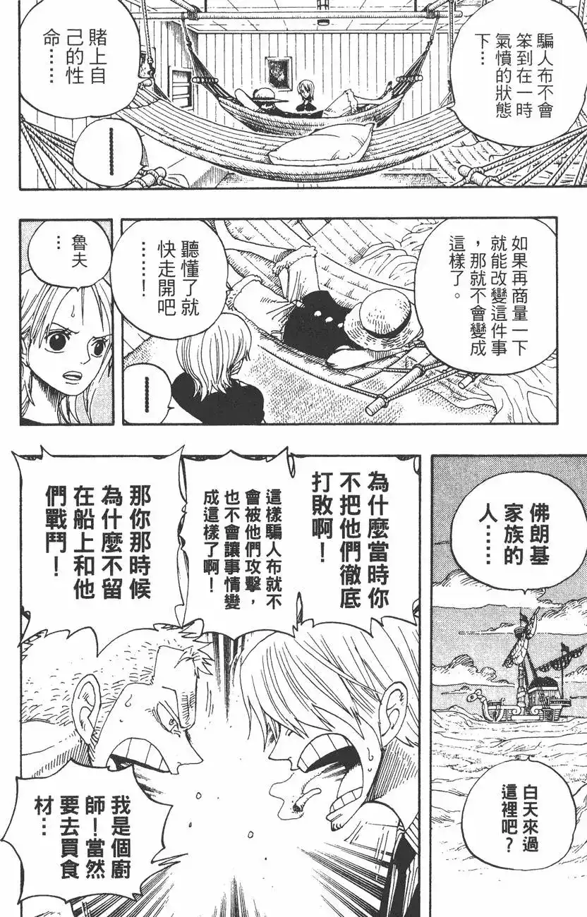 ONE PIECE航海王 单行本 第35卷 第90页