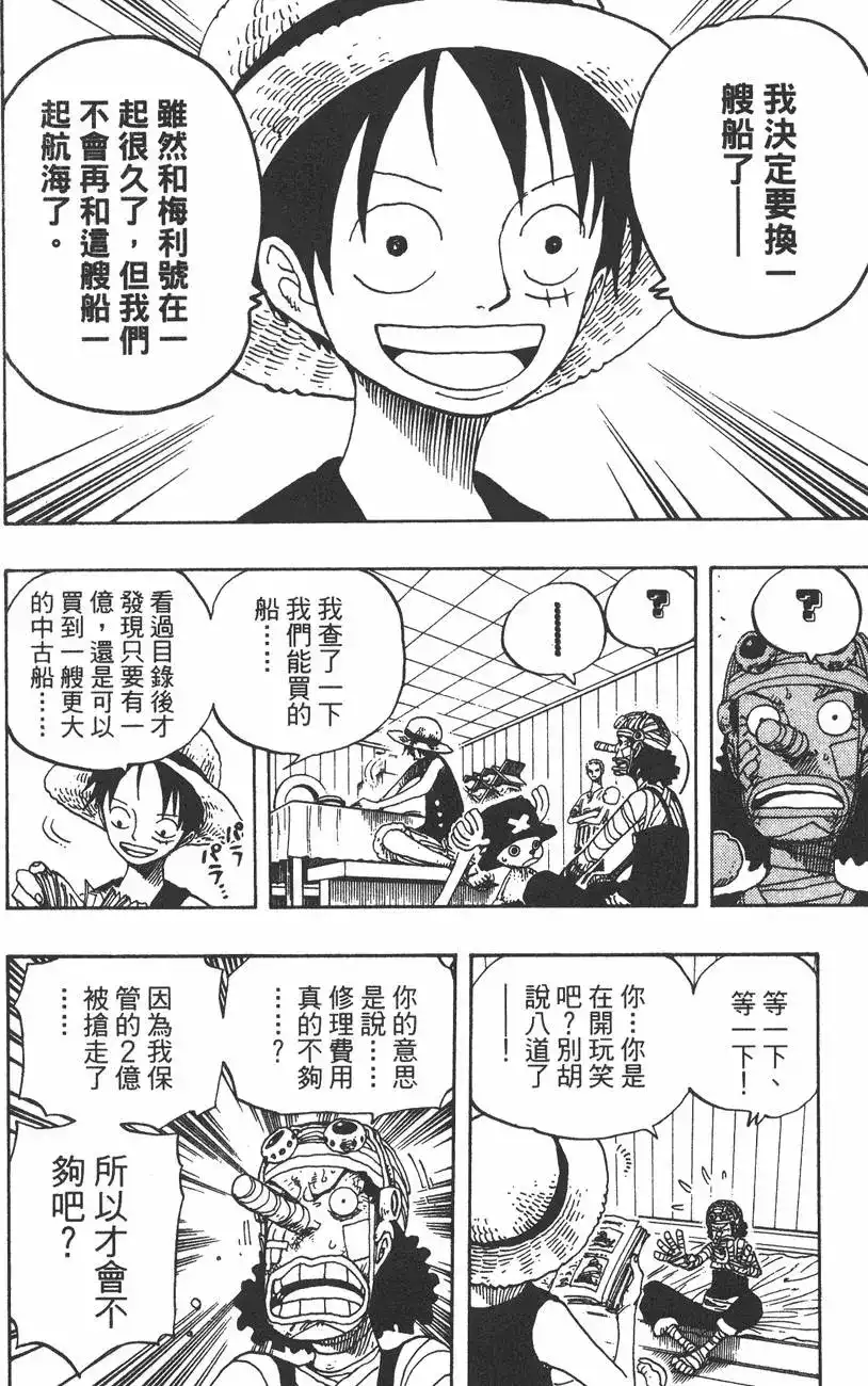 ONE PIECE航海王 单行本 第35卷 第72页