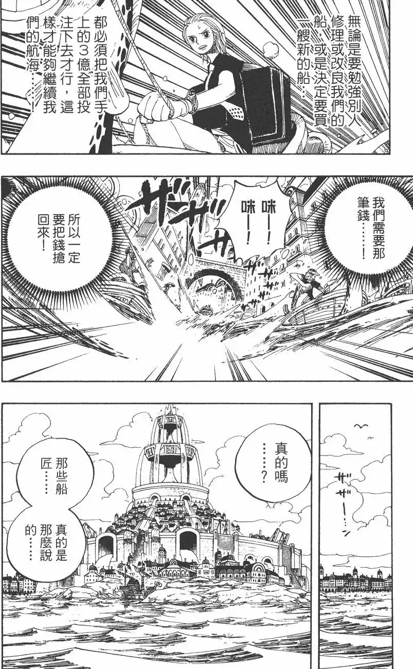 ONE PIECE航海王 单行本 第35卷 第30页