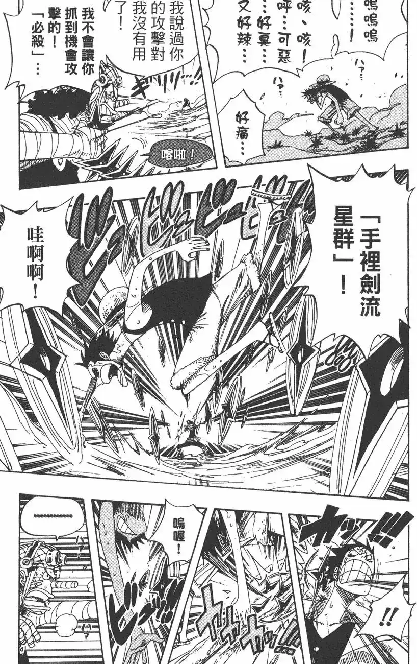 ONE PIECE航海王 单行本 第35卷 第101页