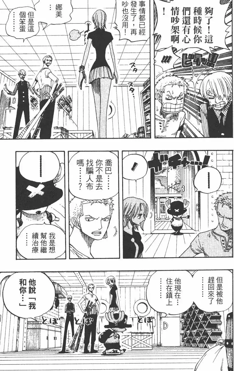 ONE PIECE航海王 单行本 第35卷 第91页