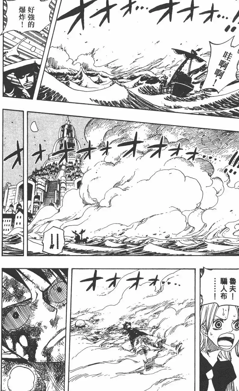 ONE PIECE航海王 单行本 第35卷 第104页