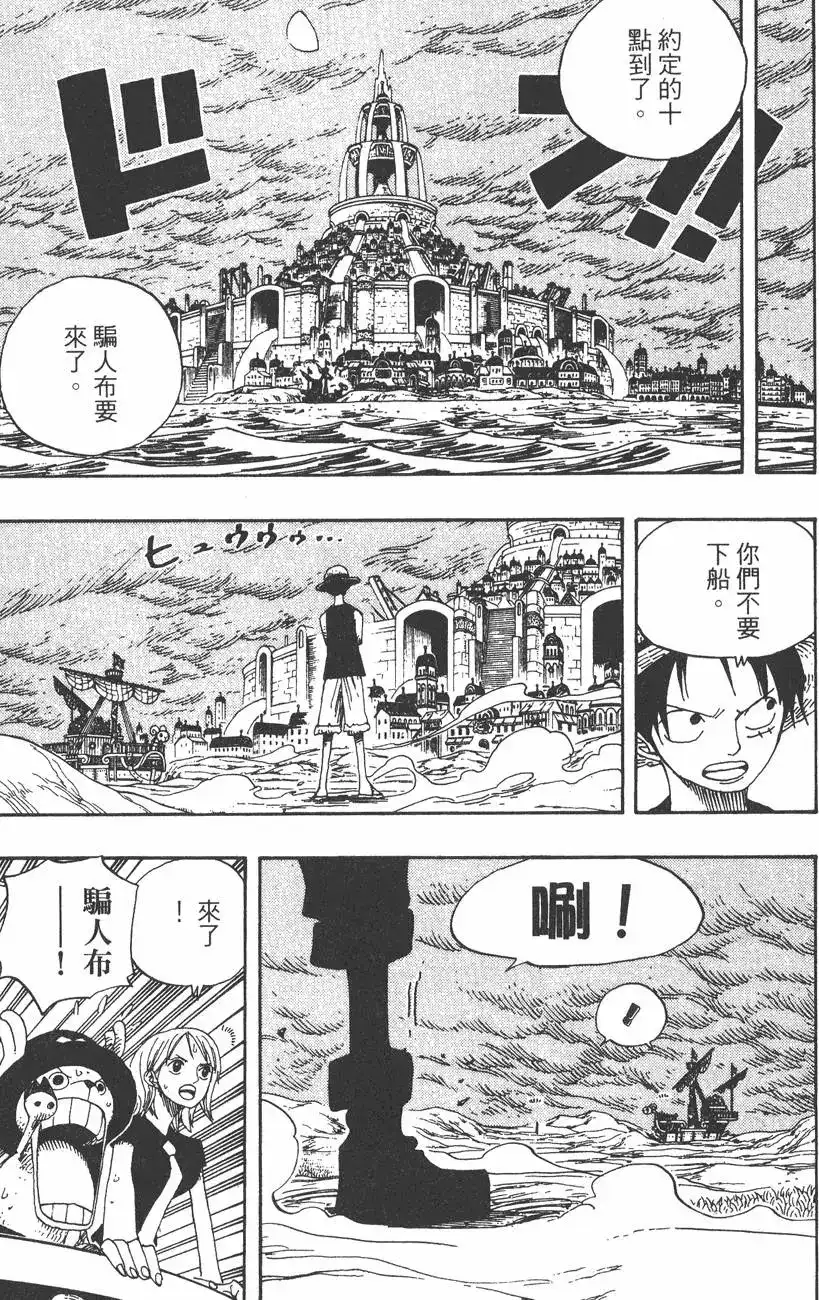 ONE PIECE航海王 单行本 第35卷 第93页