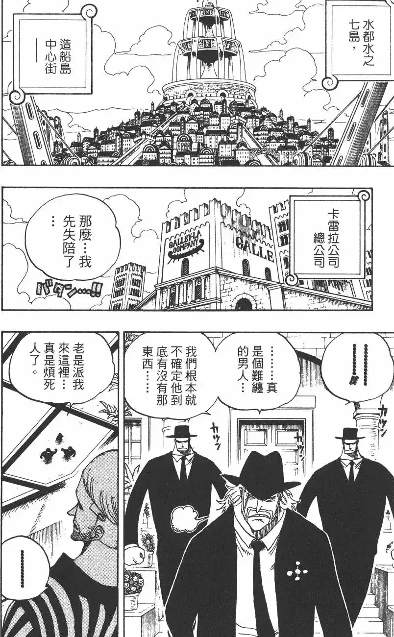 ONE PIECE航海王 单行本 第35卷 第68页