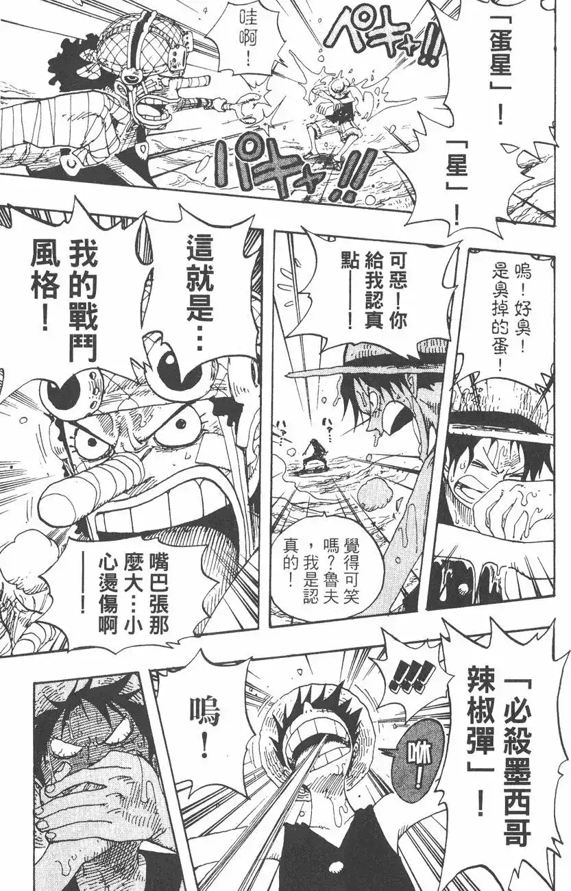 ONE PIECE航海王 单行本 第35卷 第99页