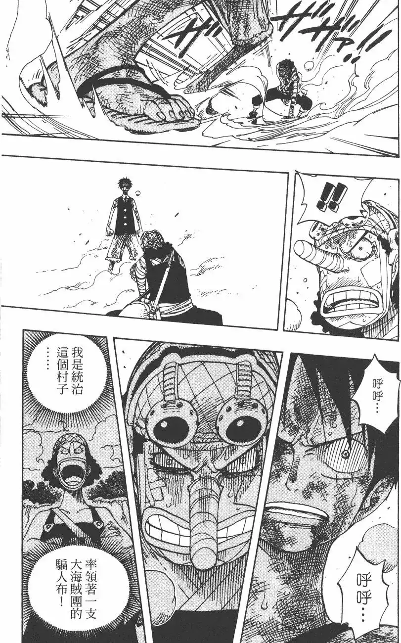 ONE PIECE航海王 单行本 第35卷 第115页