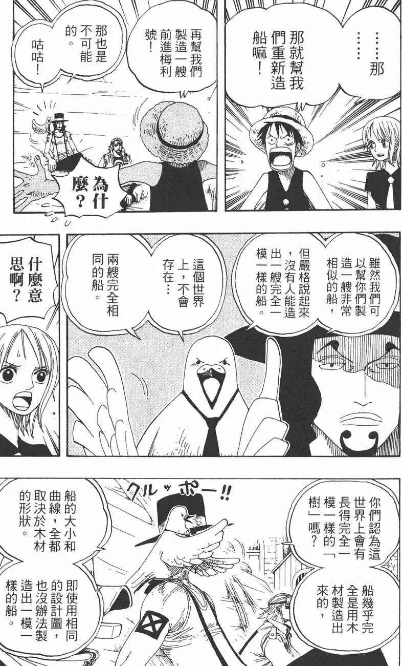 ONE PIECE航海王 单行本 第35卷 第13页