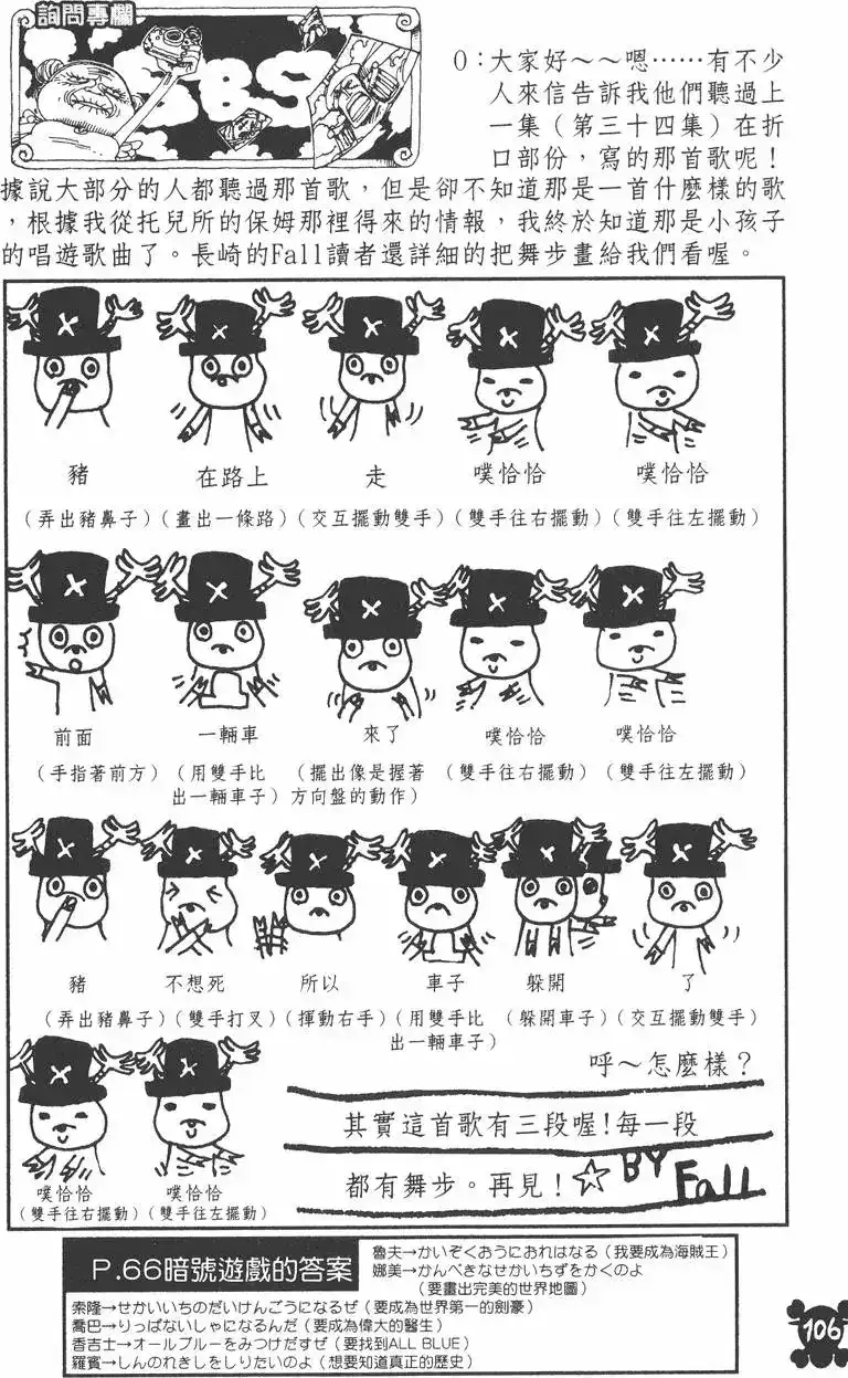 ONE PIECE航海王 单行本 第35卷 第106页