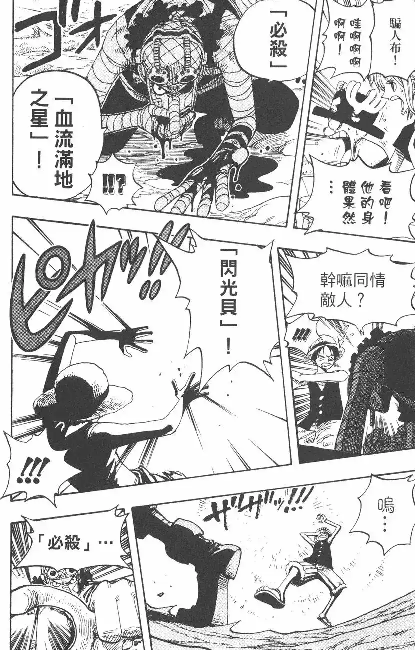 ONE PIECE航海王 单行本 第35卷 第98页