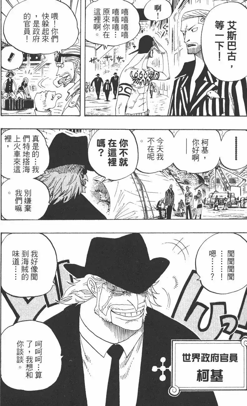 ONE PIECE航海王 单行本 第35卷 第18页