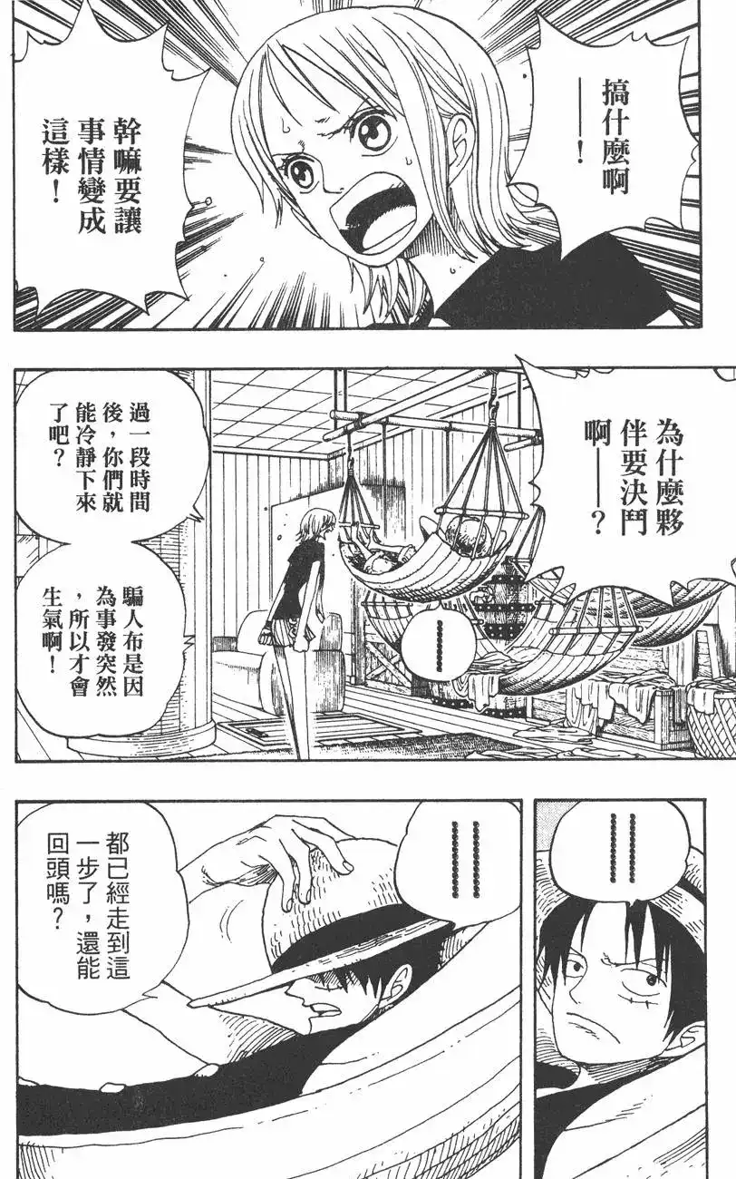 ONE PIECE航海王 单行本 第35卷 第88页