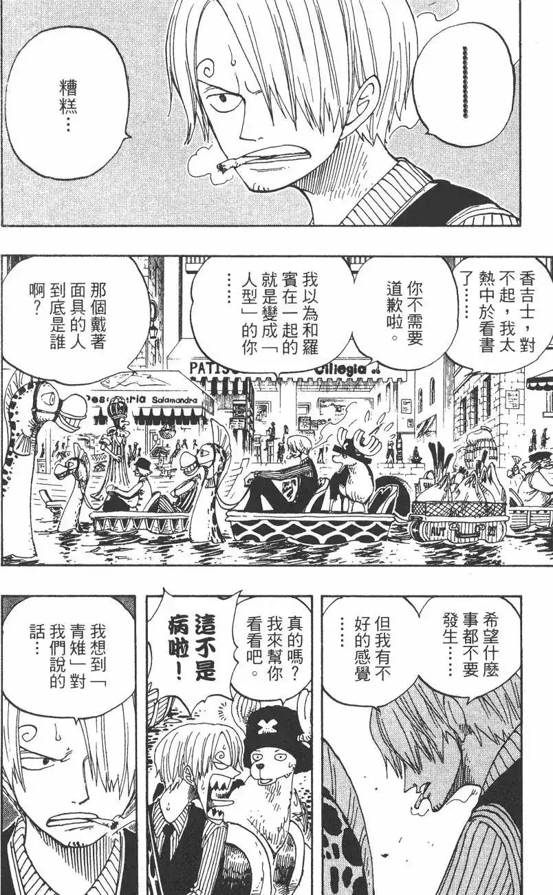 ONE PIECE航海王 单行本 第35卷 第8页