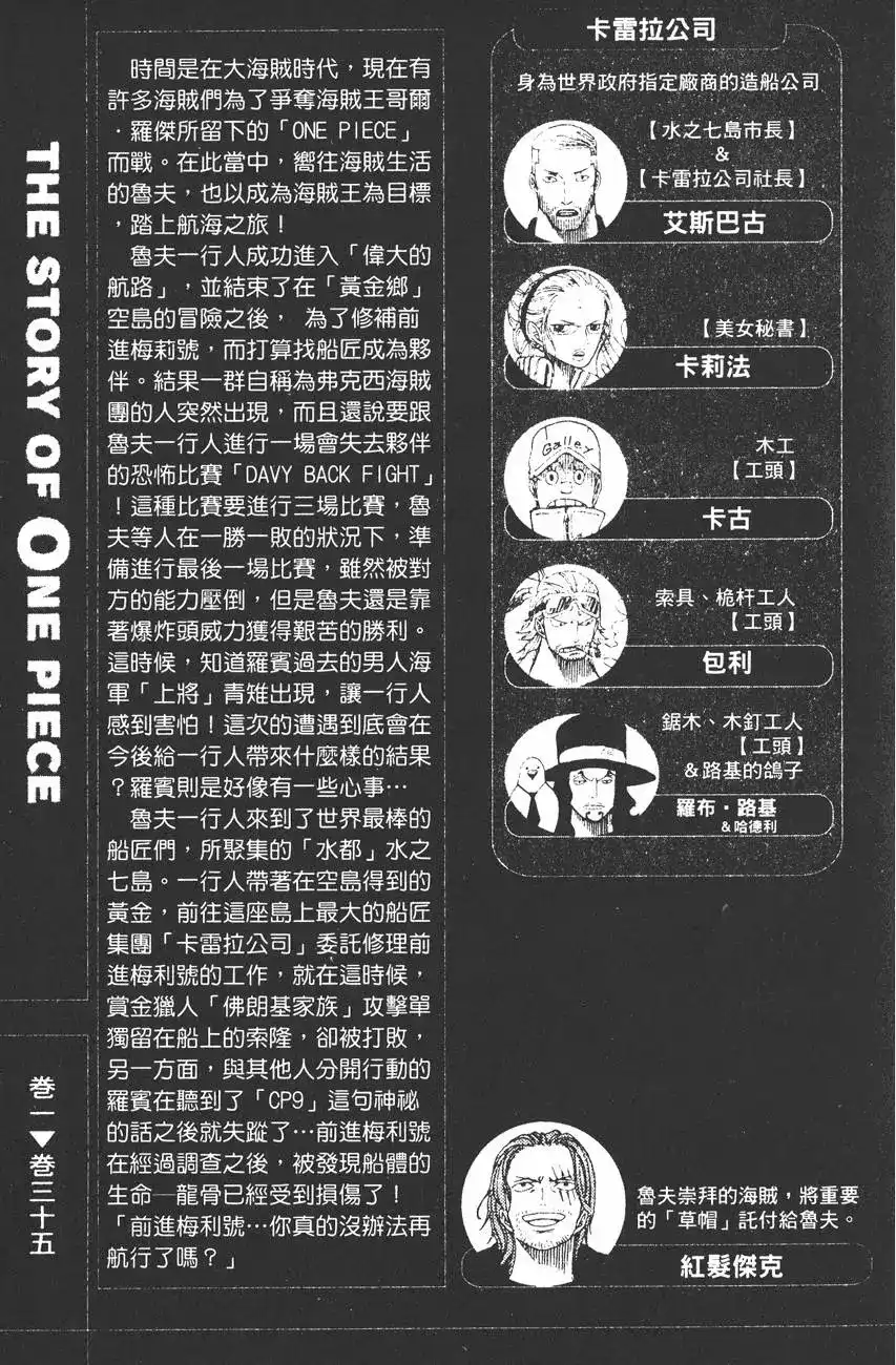 ONE PIECE航海王 单行本 第35卷 第5页