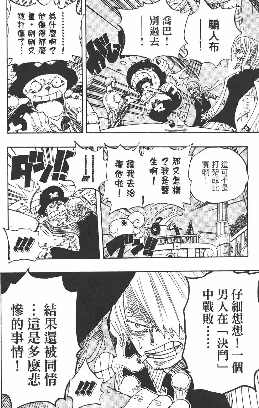ONE PIECE航海王 单行本 第35卷 第122页
