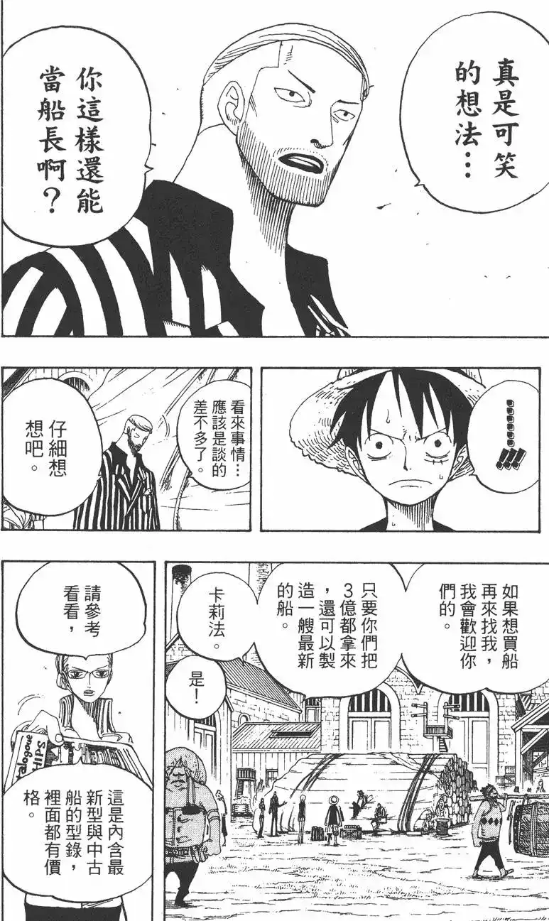 ONE PIECE航海王 单行本 第35卷 第16页