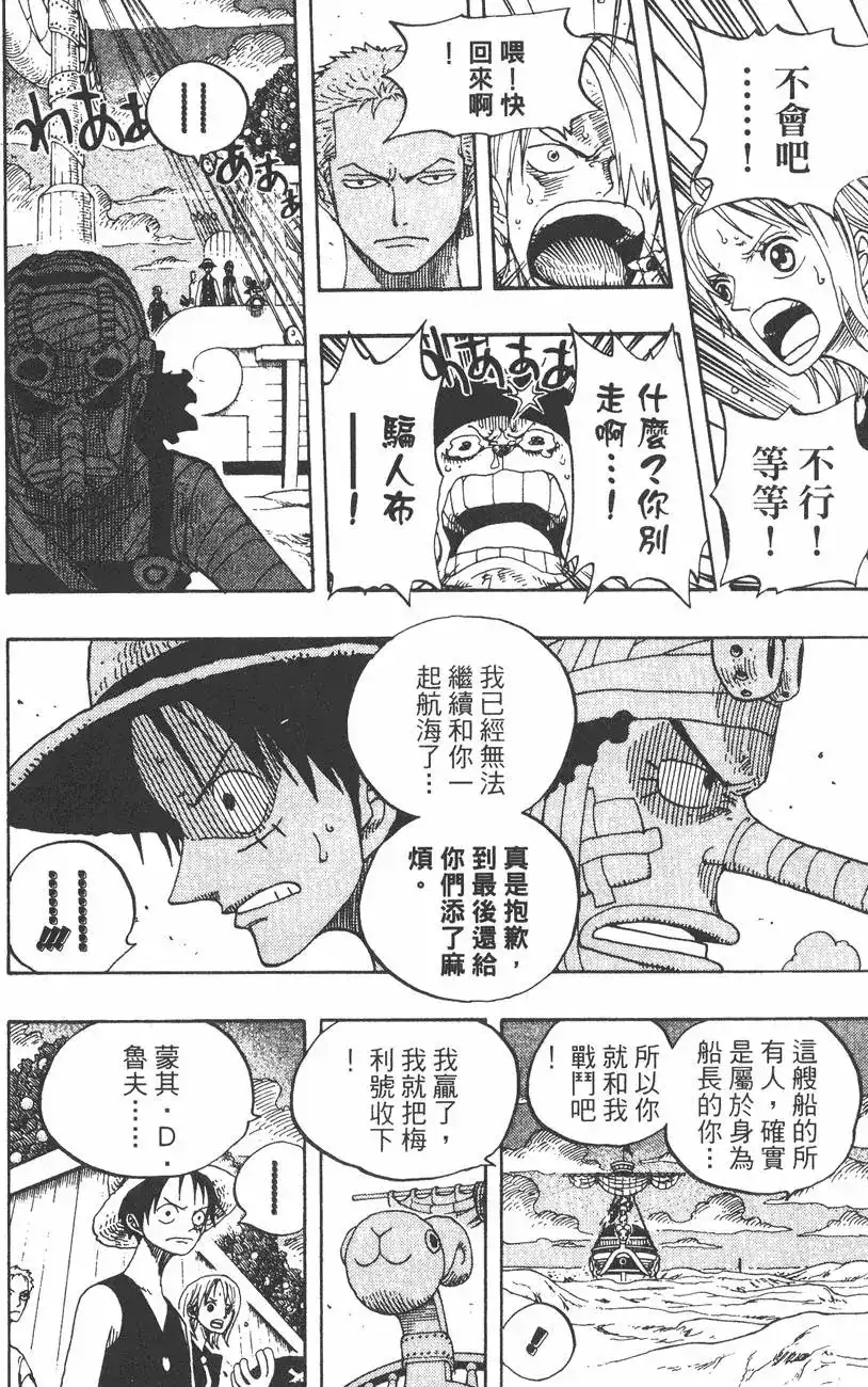 ONE PIECE航海王 单行本 第35卷 第84页
