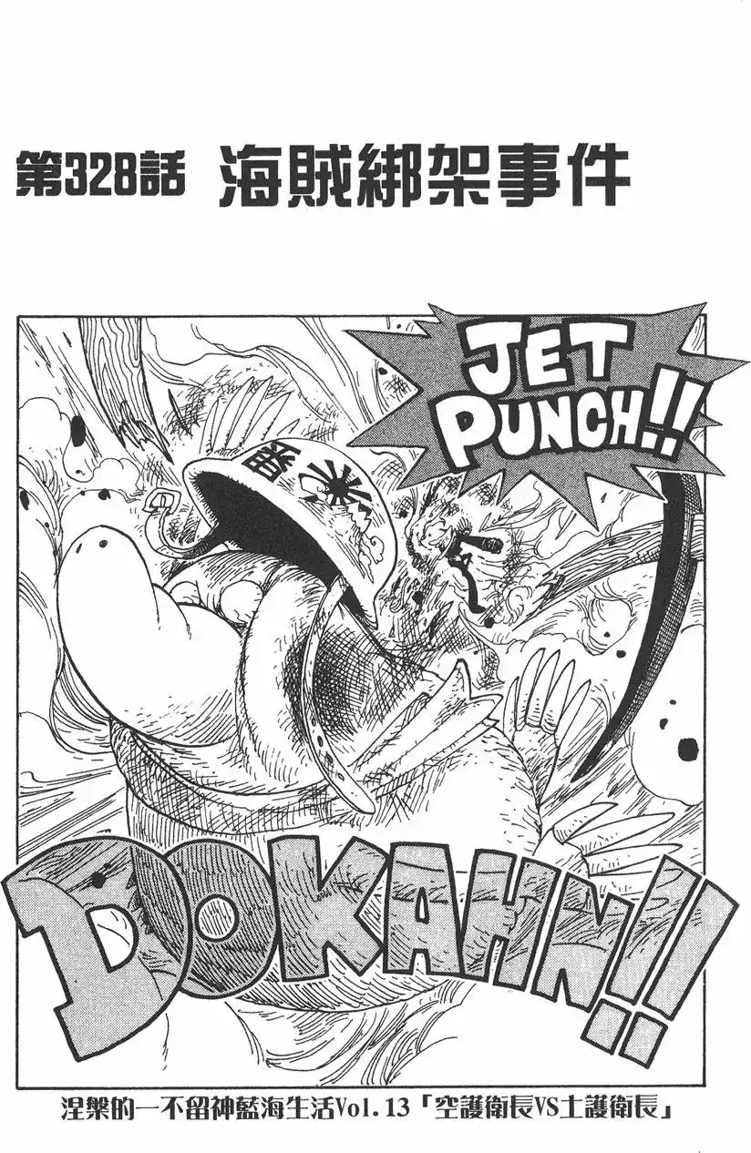 ONE PIECE航海王 单行本 第35卷 第7页