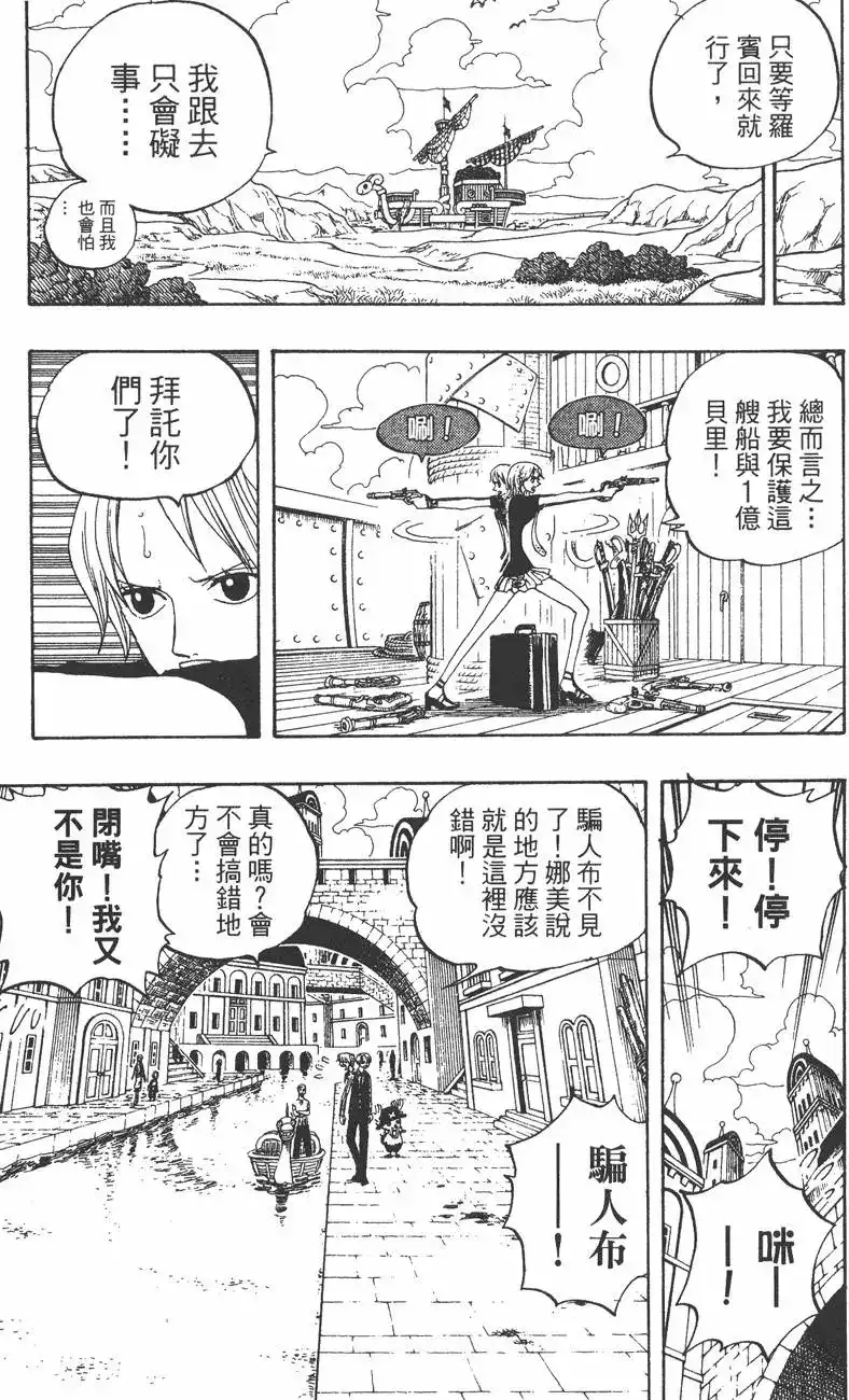 ONE PIECE航海王 单行本 第35卷 第41页
