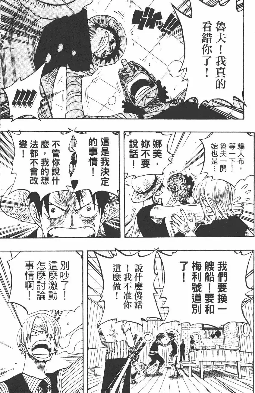 ONE PIECE航海王 单行本 第35卷 第79页