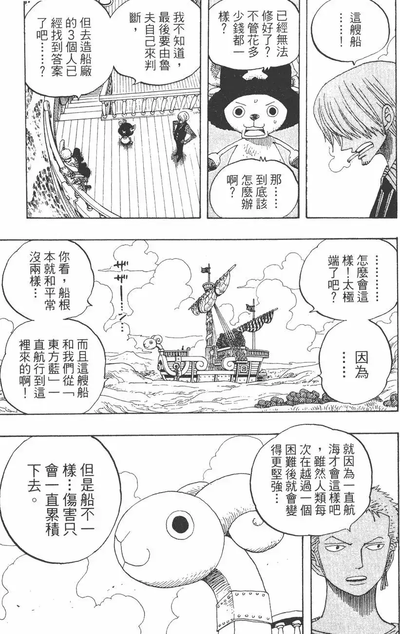 ONE PIECE航海王 单行本 第35卷 第31页
