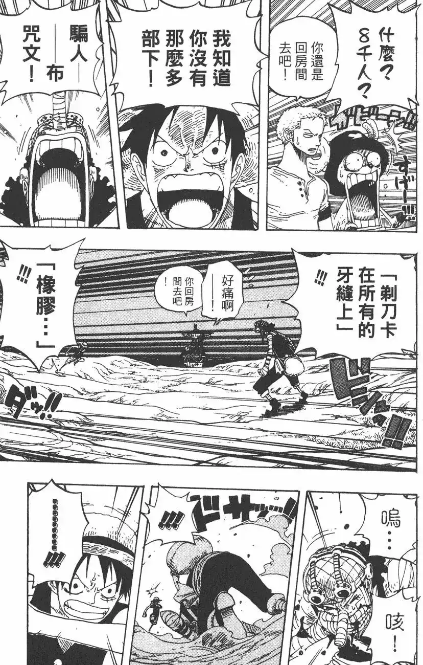 ONE PIECE航海王 单行本 第35卷 第97页