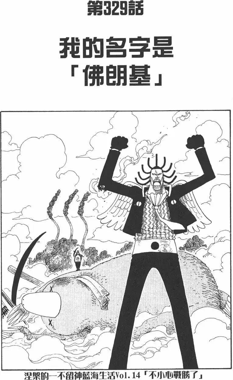 ONE PIECE航海王 单行本 第35卷 第27页