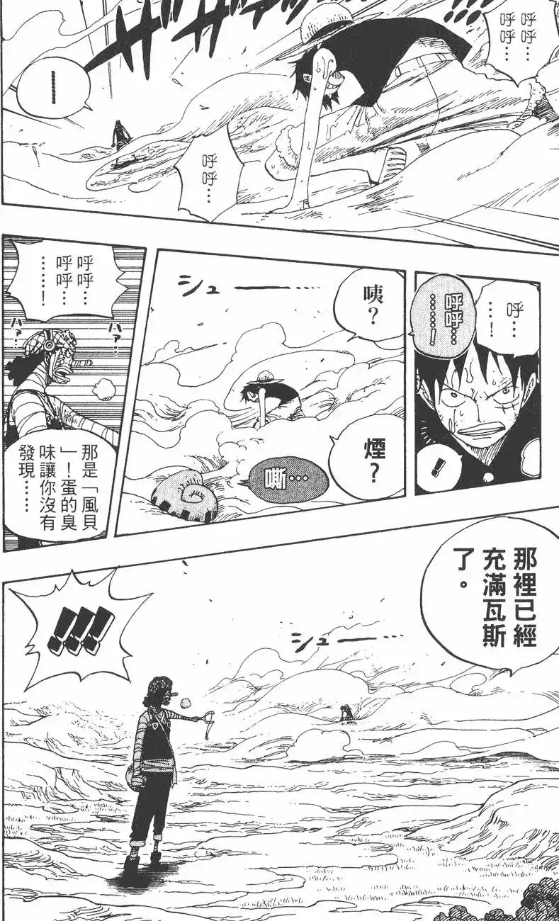 ONE PIECE航海王 单行本 第35卷 第102页