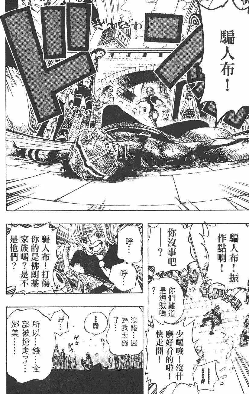 ONE PIECE航海王 单行本 第35卷 第24页