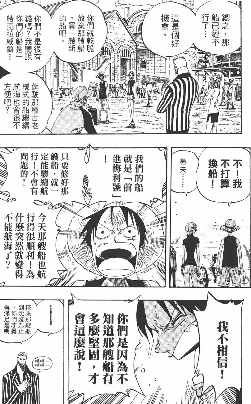 ONE PIECE航海王 单行本 第35卷 第15页