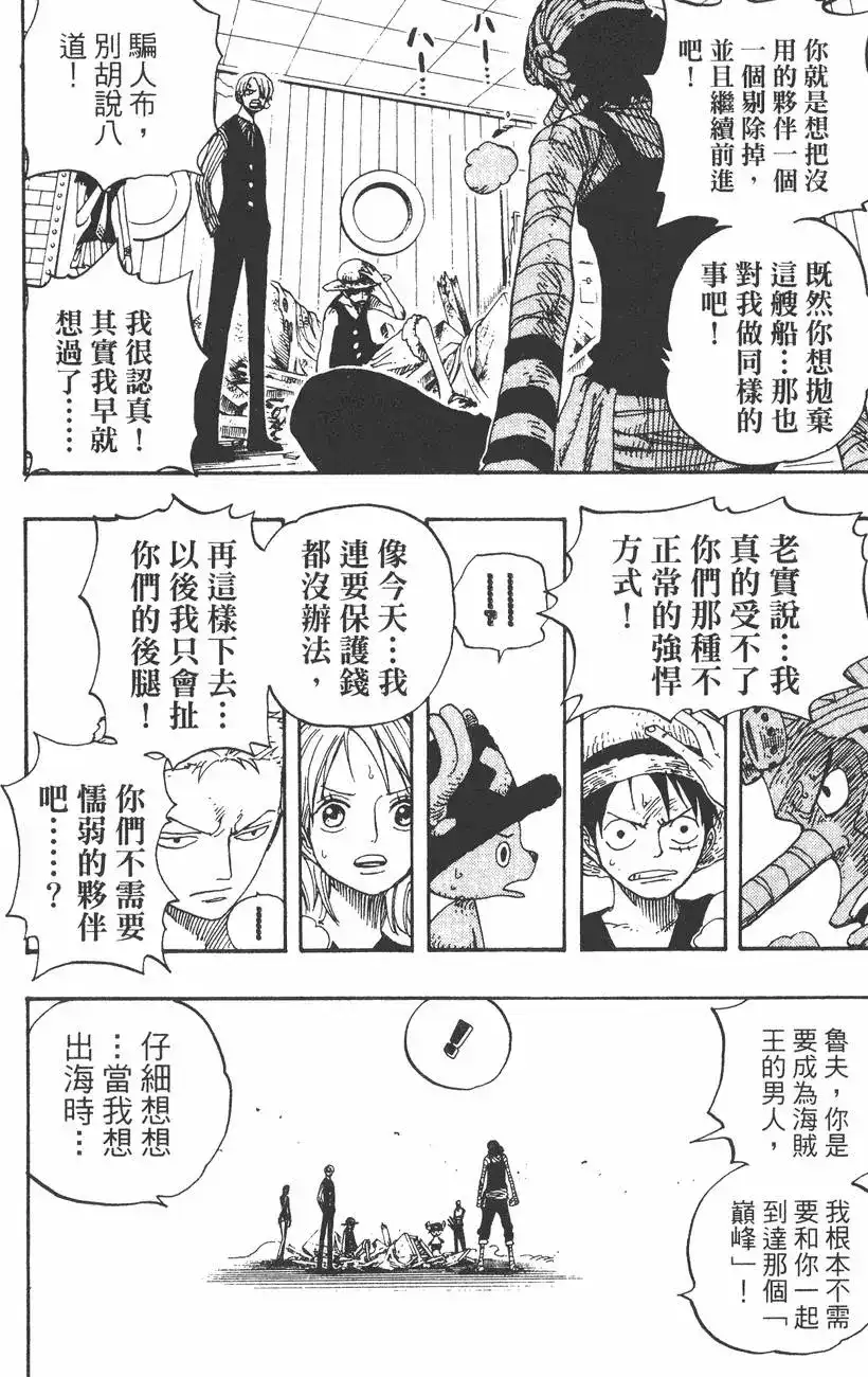 ONE PIECE航海王 单行本 第35卷 第82页