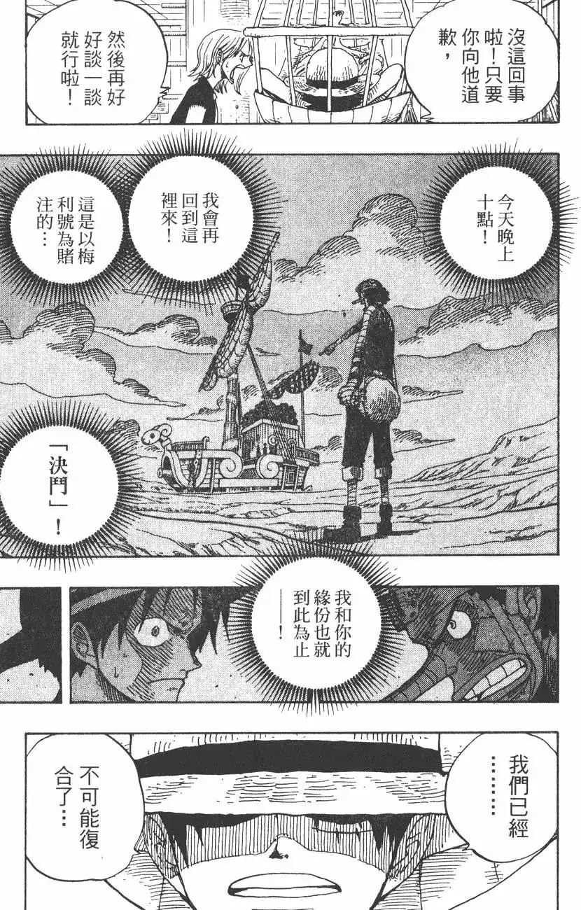 ONE PIECE航海王 单行本 第35卷 第89页