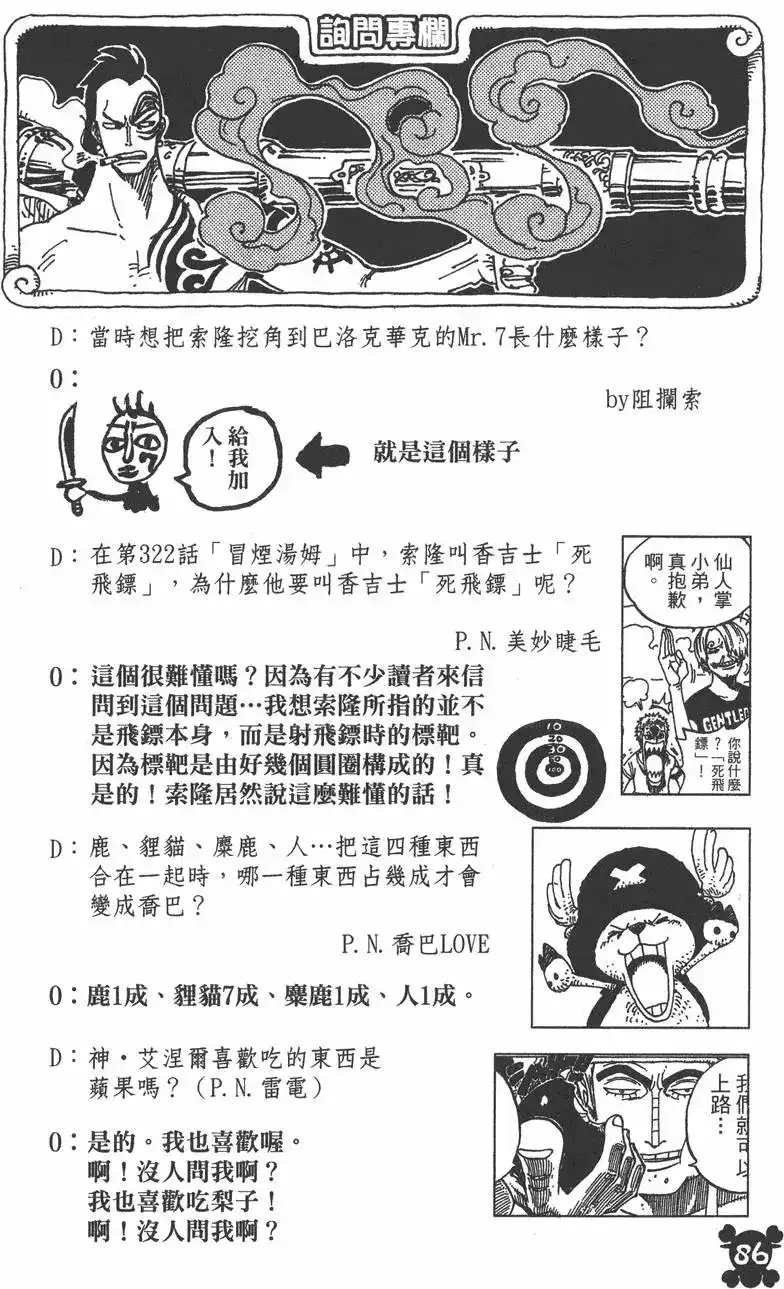 ONE PIECE航海王 单行本 第36卷 第86页
