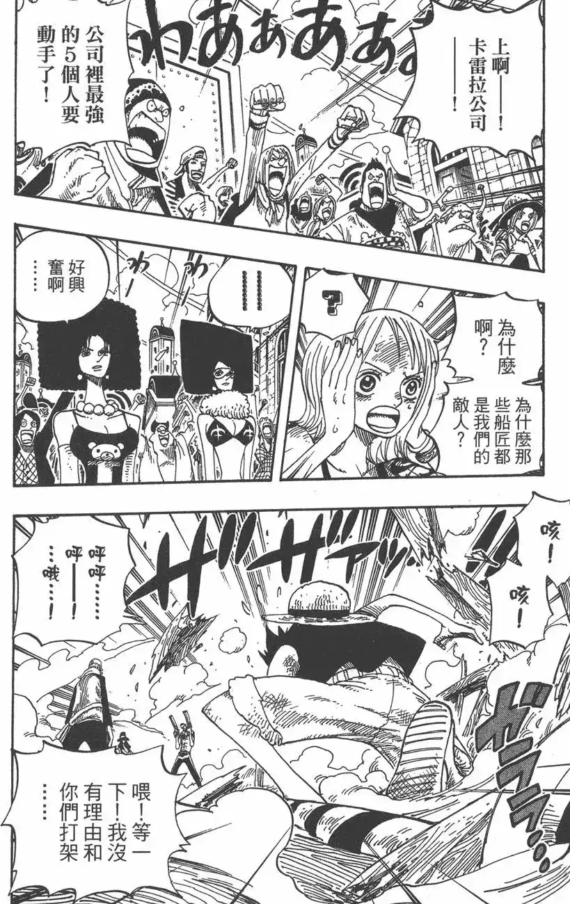 ONE PIECE航海王 单行本 第36卷 第14页
